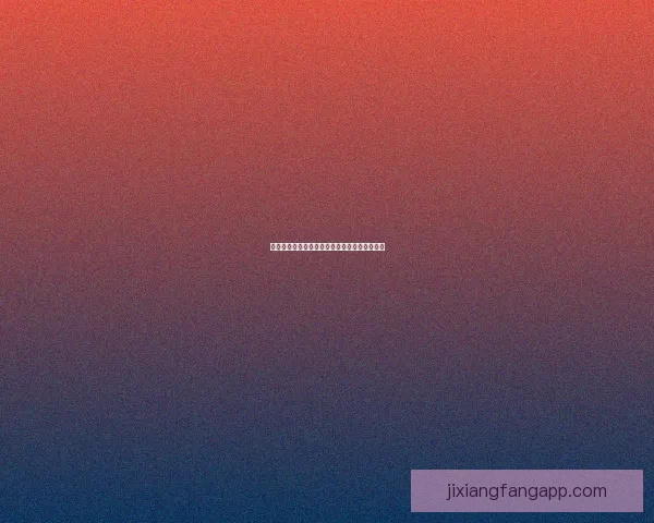 美加墨世界杯赛前全面竞猜与胜负形势深度解析