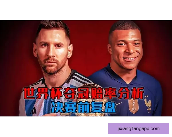 高赔率世界杯竞猜平台推荐让你轻松赚取丰厚奖金与大奖