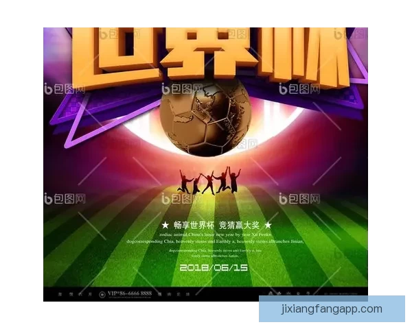 世界杯赛程胜负全解析与精准竞猜策略深度指南
